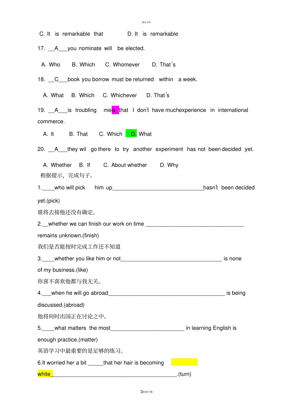 主语从句练习附答案_第3页