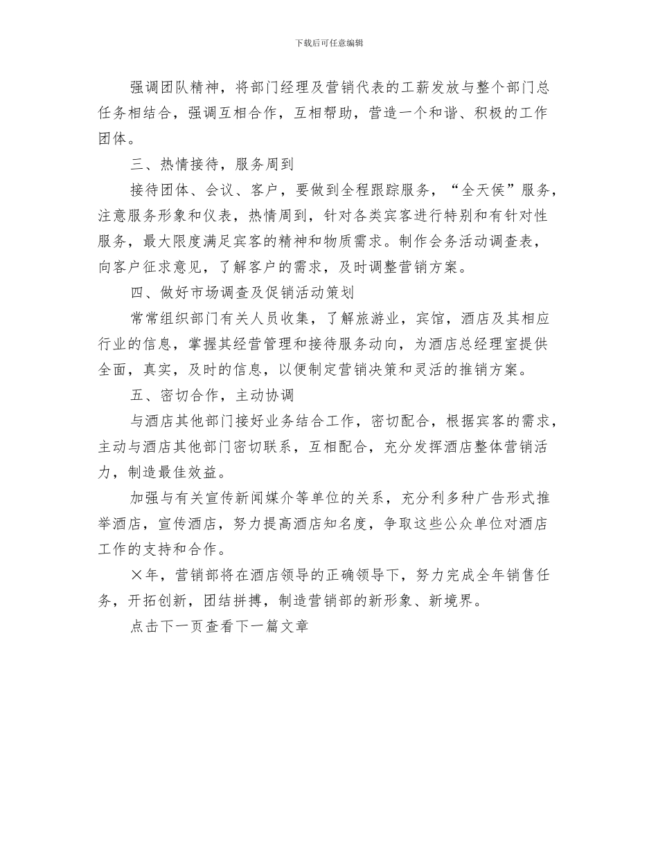 企业销售部年度工作计划与企业销售部门工作计划汇编_第3页