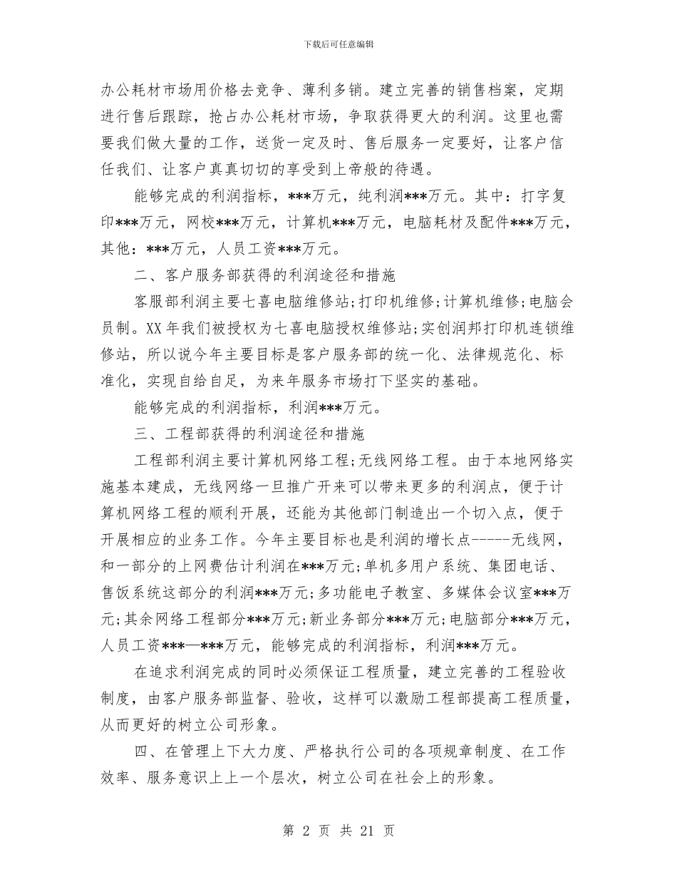 企业销售部述职报告与企业集团团委2024年工作总结及2024年工作要点汇编_第2页