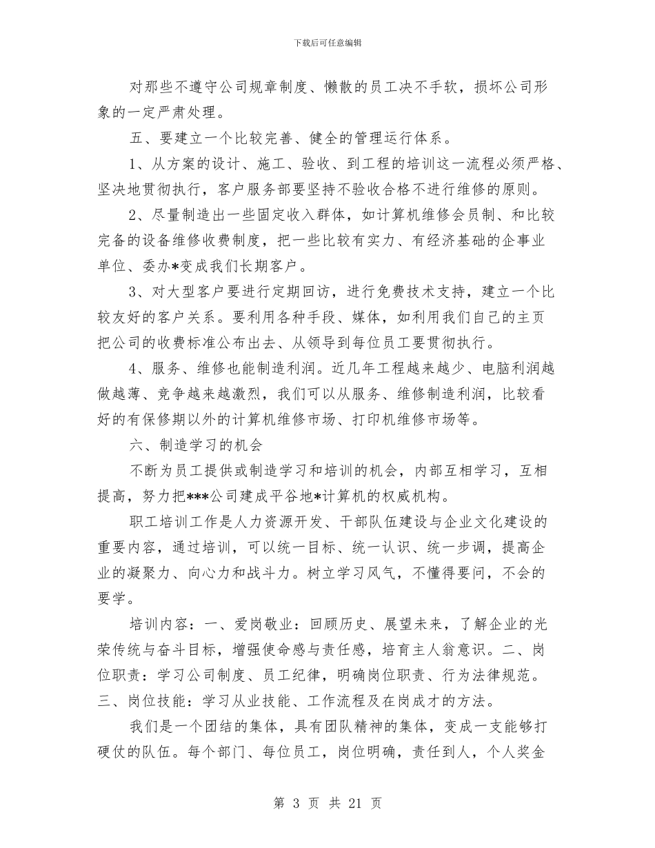 企业销售部述职报告与企业集团团委2024年工作总结及2024年工作要点汇编_第3页