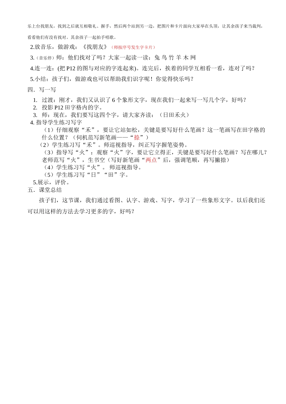 (部编)人教2011课标版一年级上册4-日月水火_第3页