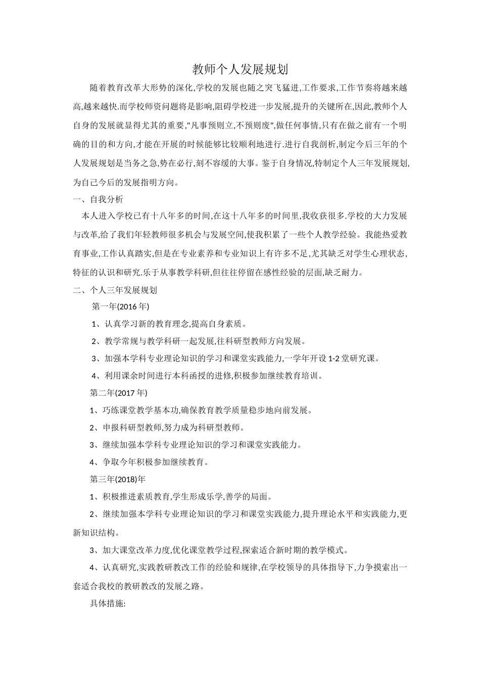 个人发展规划_第1页