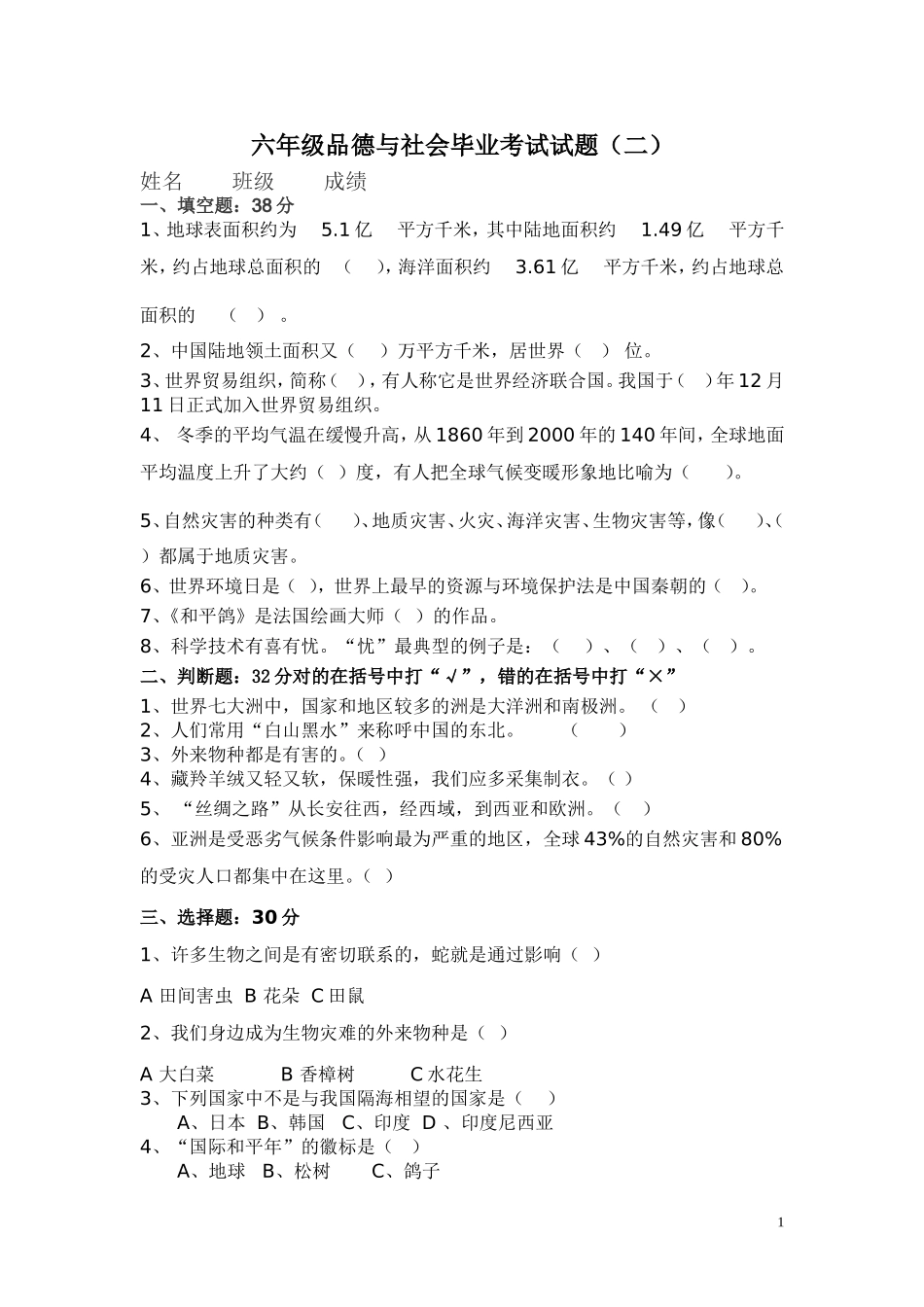 六年级下册模拟试题二_第1页