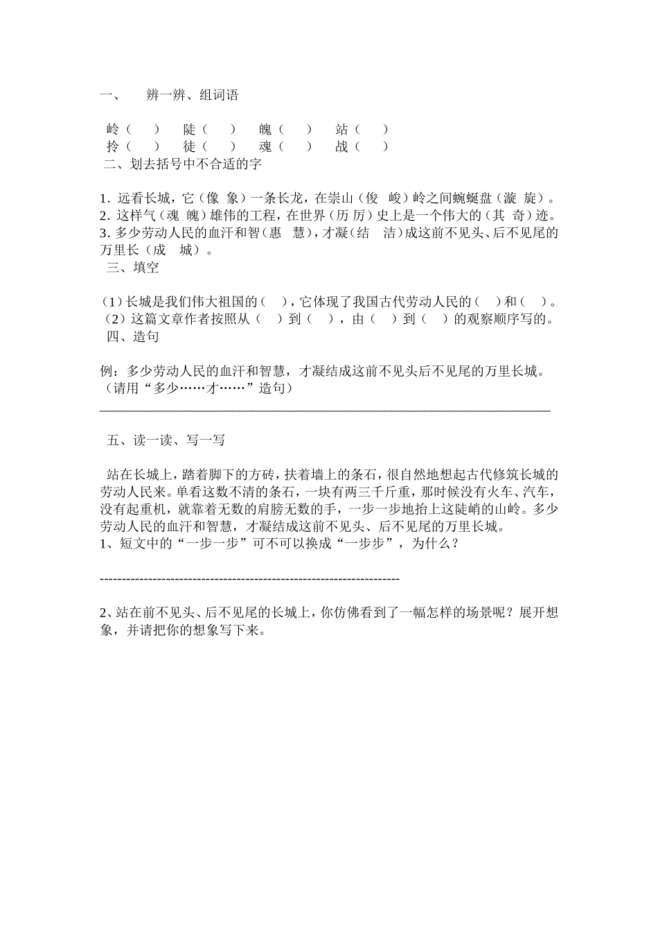 17《长城》作业设计_第1页