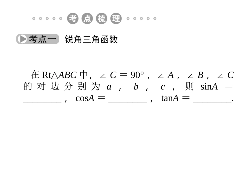 直角三角形的边角关系_第2页