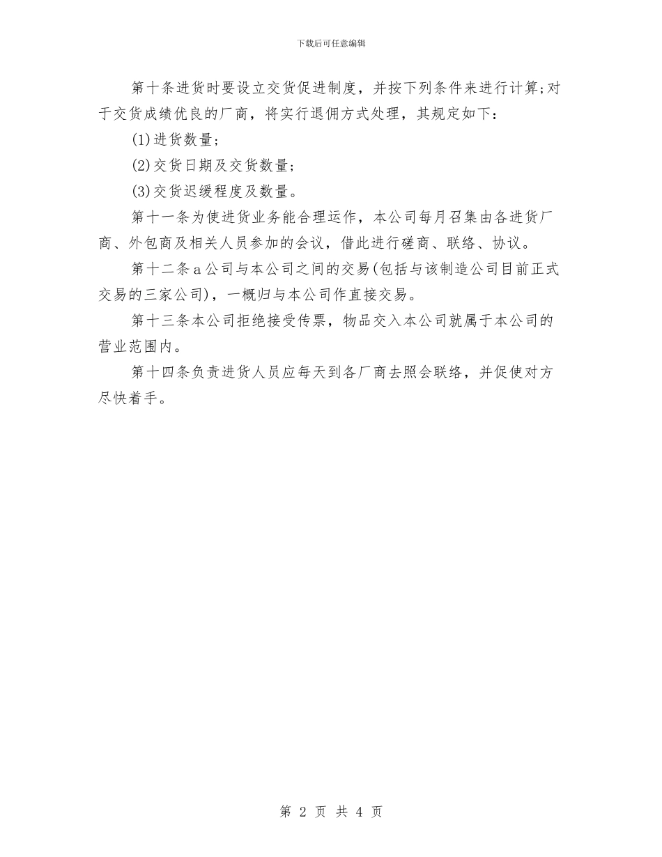 企业销售部门年度工作计划与企业项目部团委工作计划推荐汇编_第2页