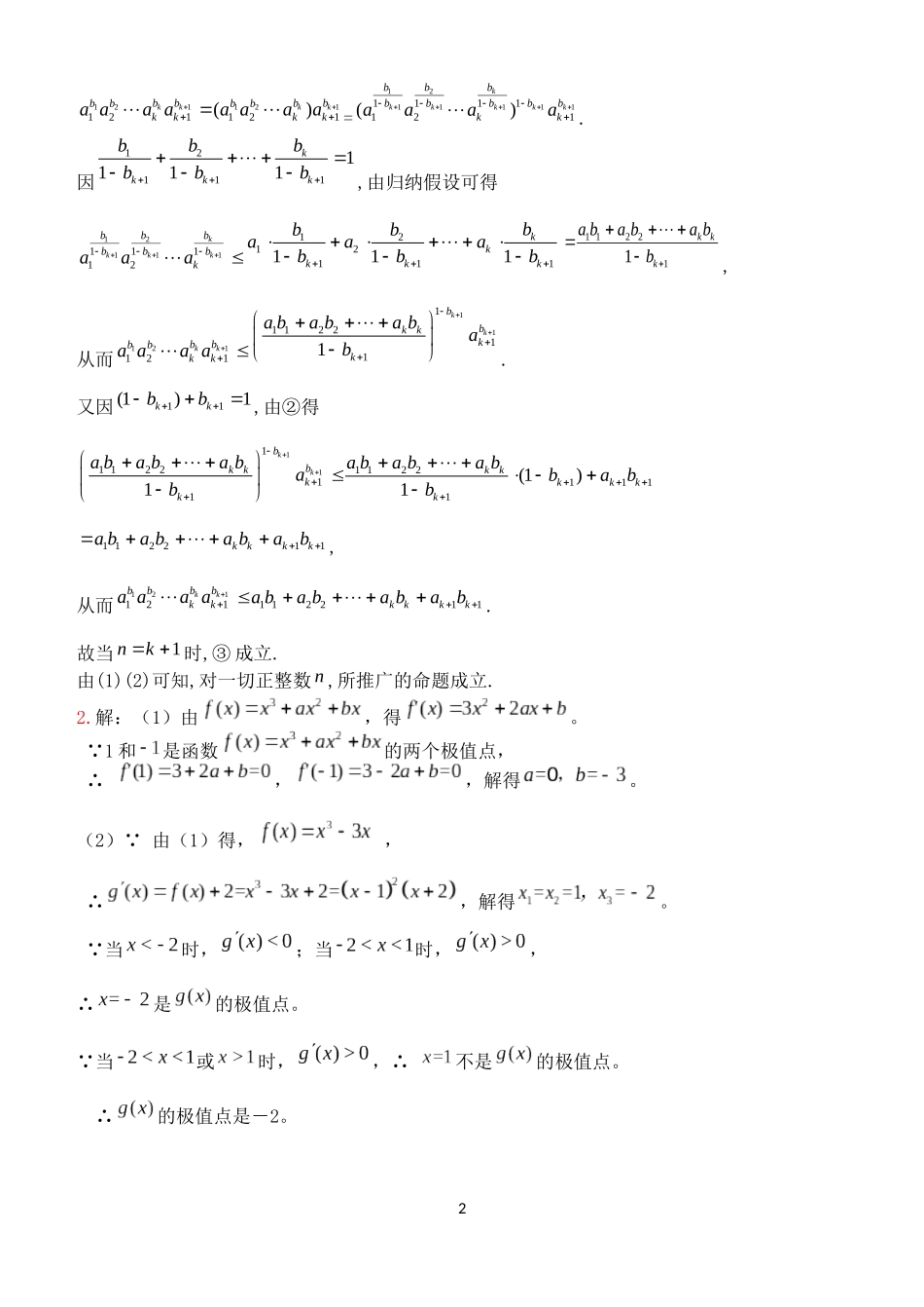 14级高二数学导数复习题(2)答案_第2页