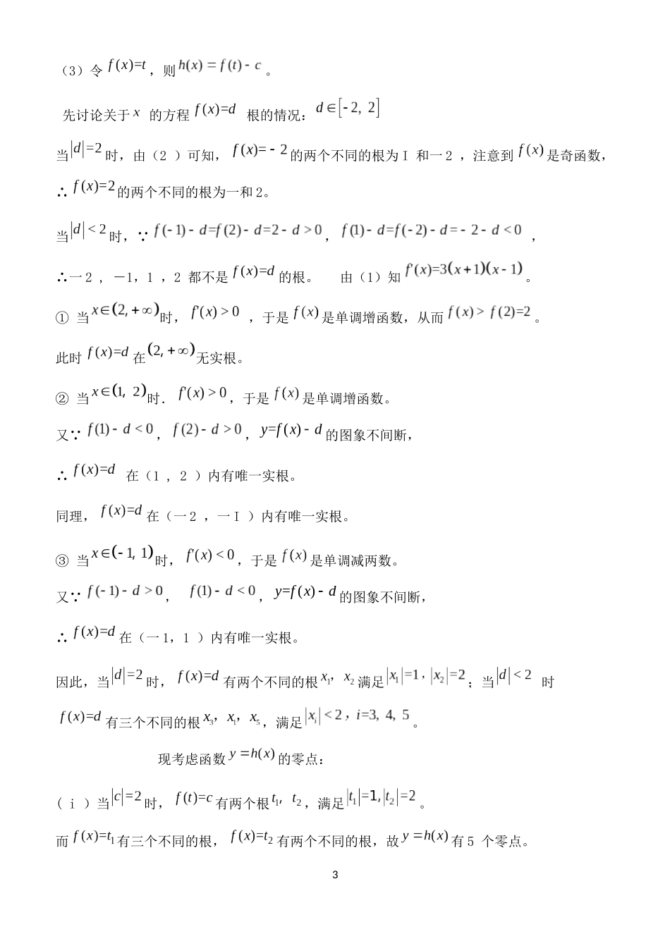 14级高二数学导数复习题(2)答案_第3页