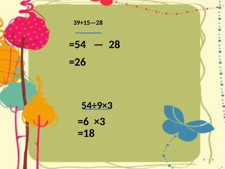 小学数学人教2011课标版二年级学写综合算式_第2页