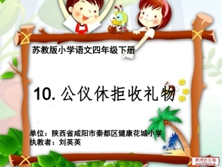 10公仪休拒收礼物-(2)
