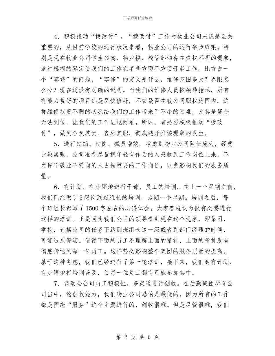 企业集团加强物业发展计划与企拓部学习工作计划汇编_第2页