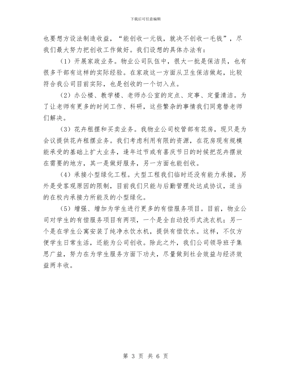 企业集团加强物业发展计划与企拓部学习工作计划汇编_第3页