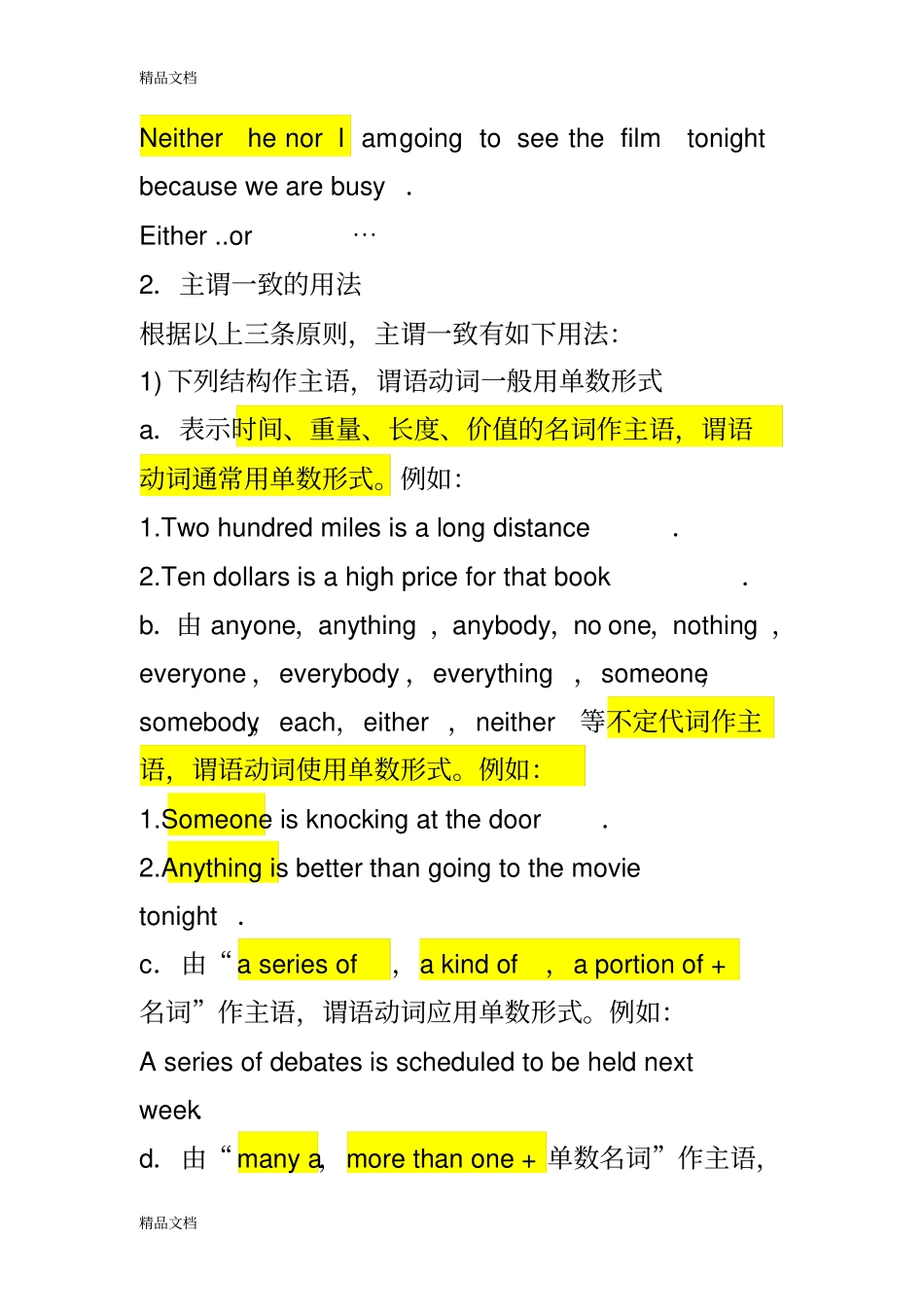 主谓一致的基本原则只是分享_第2页