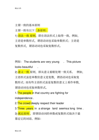 主谓一致的基本原则只是分享