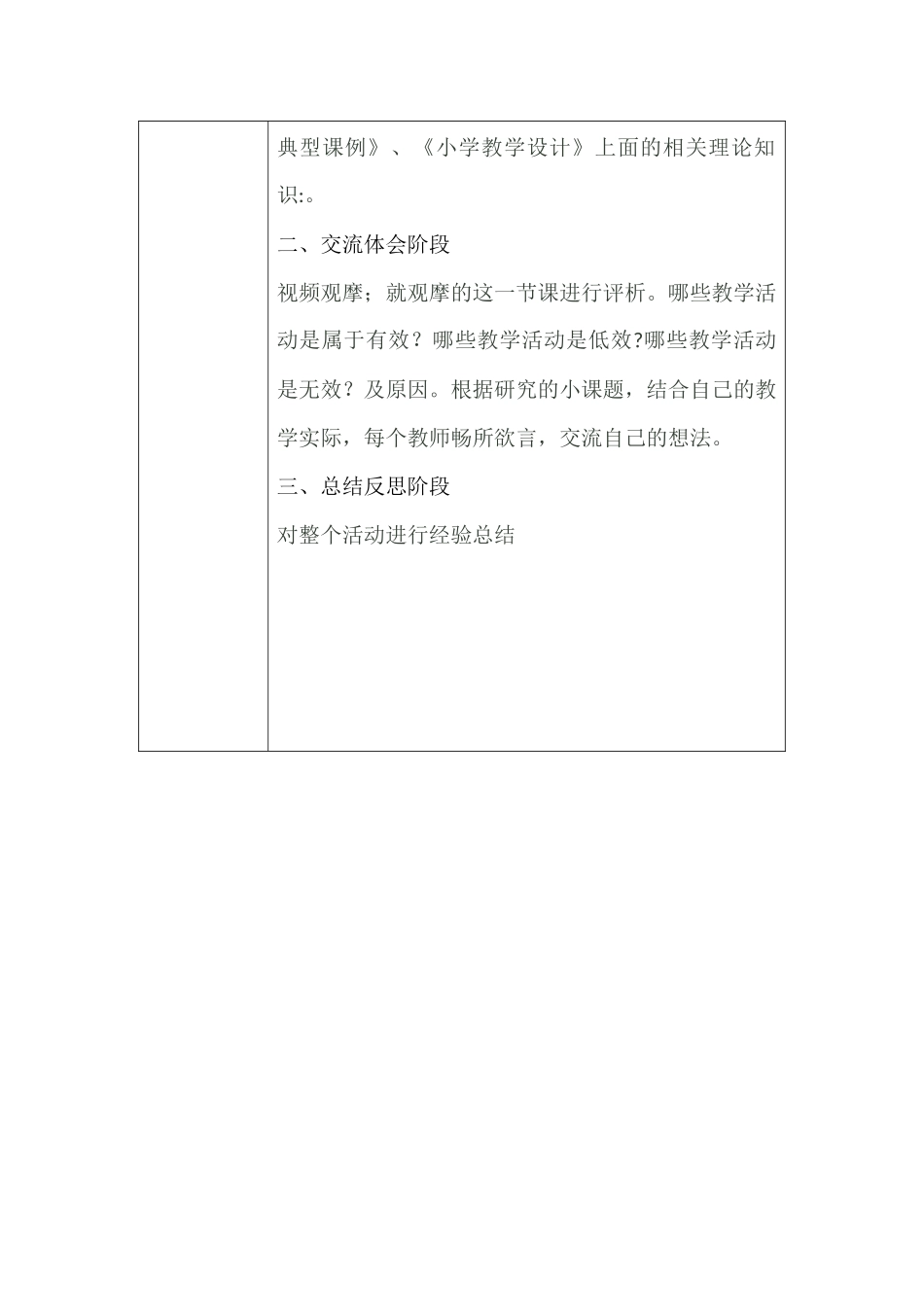 小学英语课堂活动设计的有效性研修方案_第2页