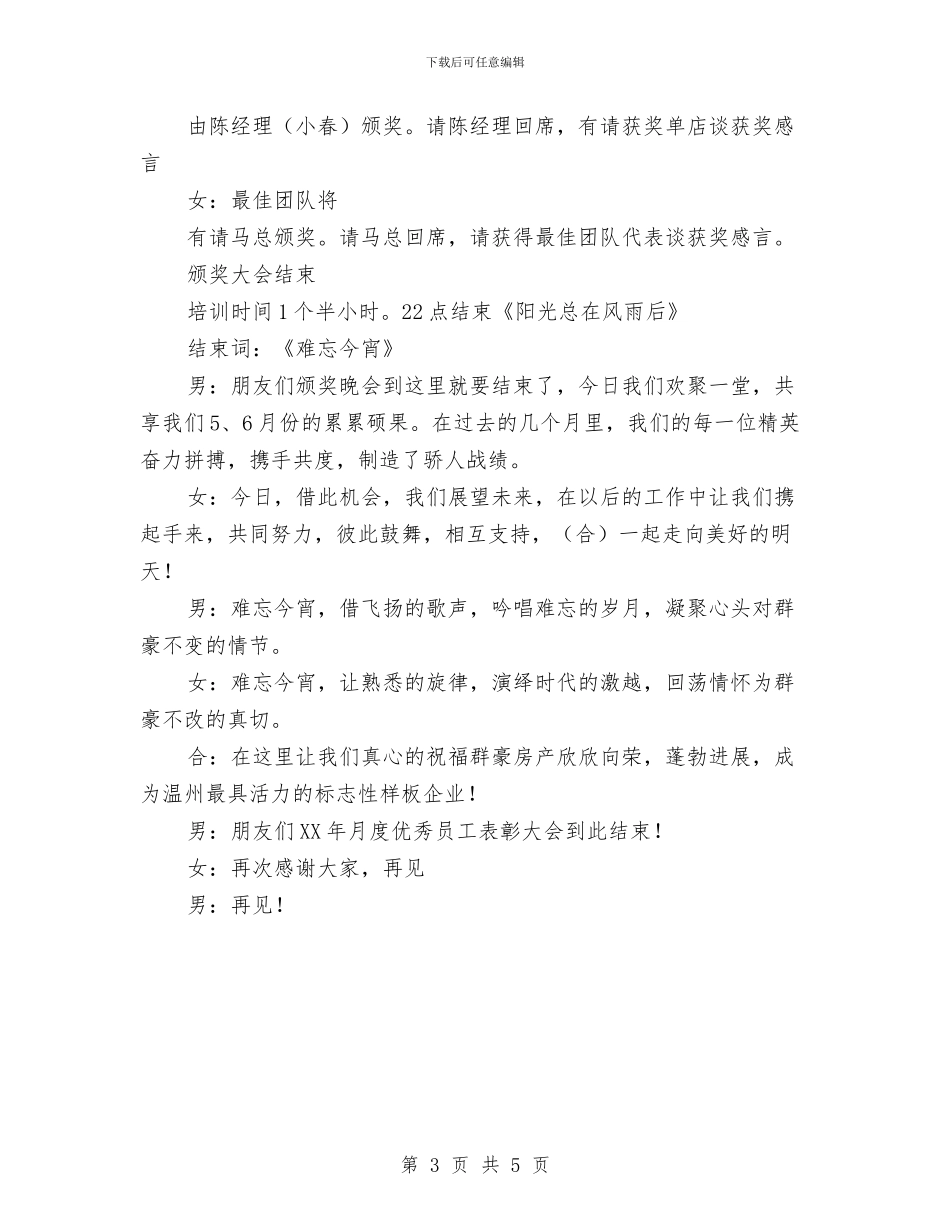 企业集团表彰大会主持词与企业领导在中秋节茶话会上的致辞汇编_第3页