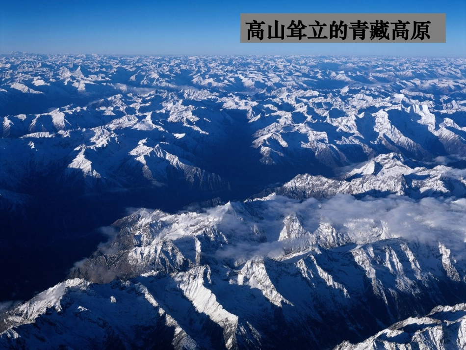 地理：4.1《营造地表形态的力量》新_第2页