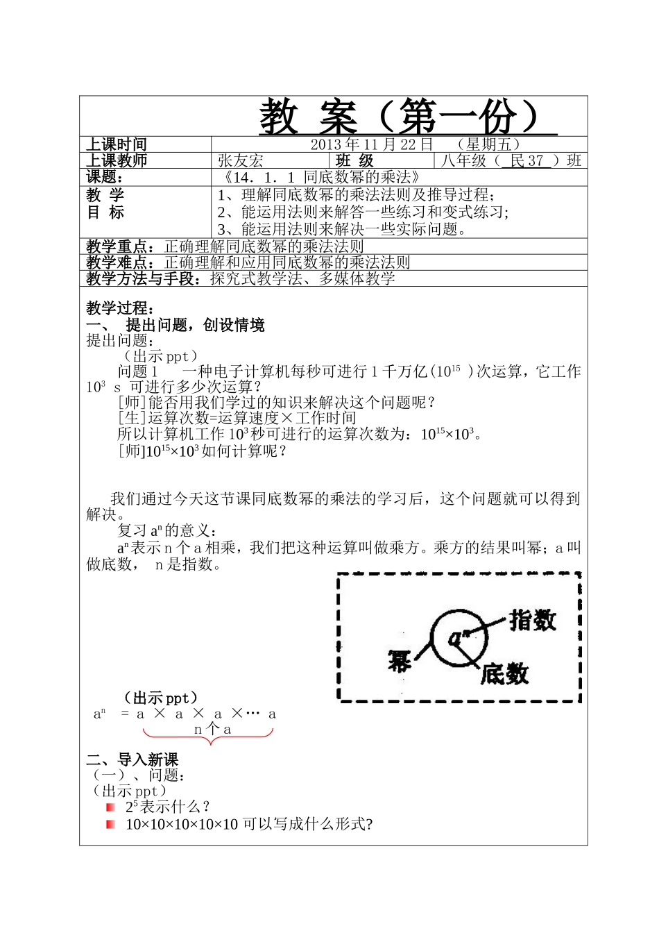 14.1.1同底数幂的乘法教案-(2)_第1页