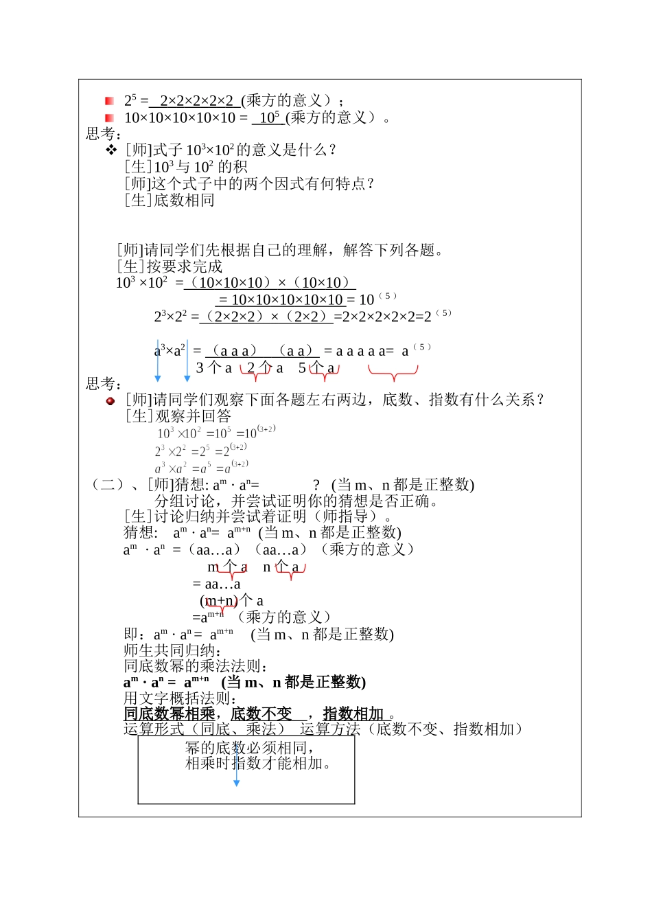 14.1.1同底数幂的乘法教案-(2)_第2页
