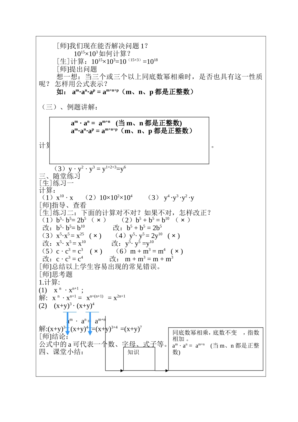 14.1.1同底数幂的乘法教案-(2)_第3页