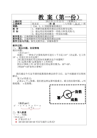 14.1.1同底数幂的乘法教案-(2)