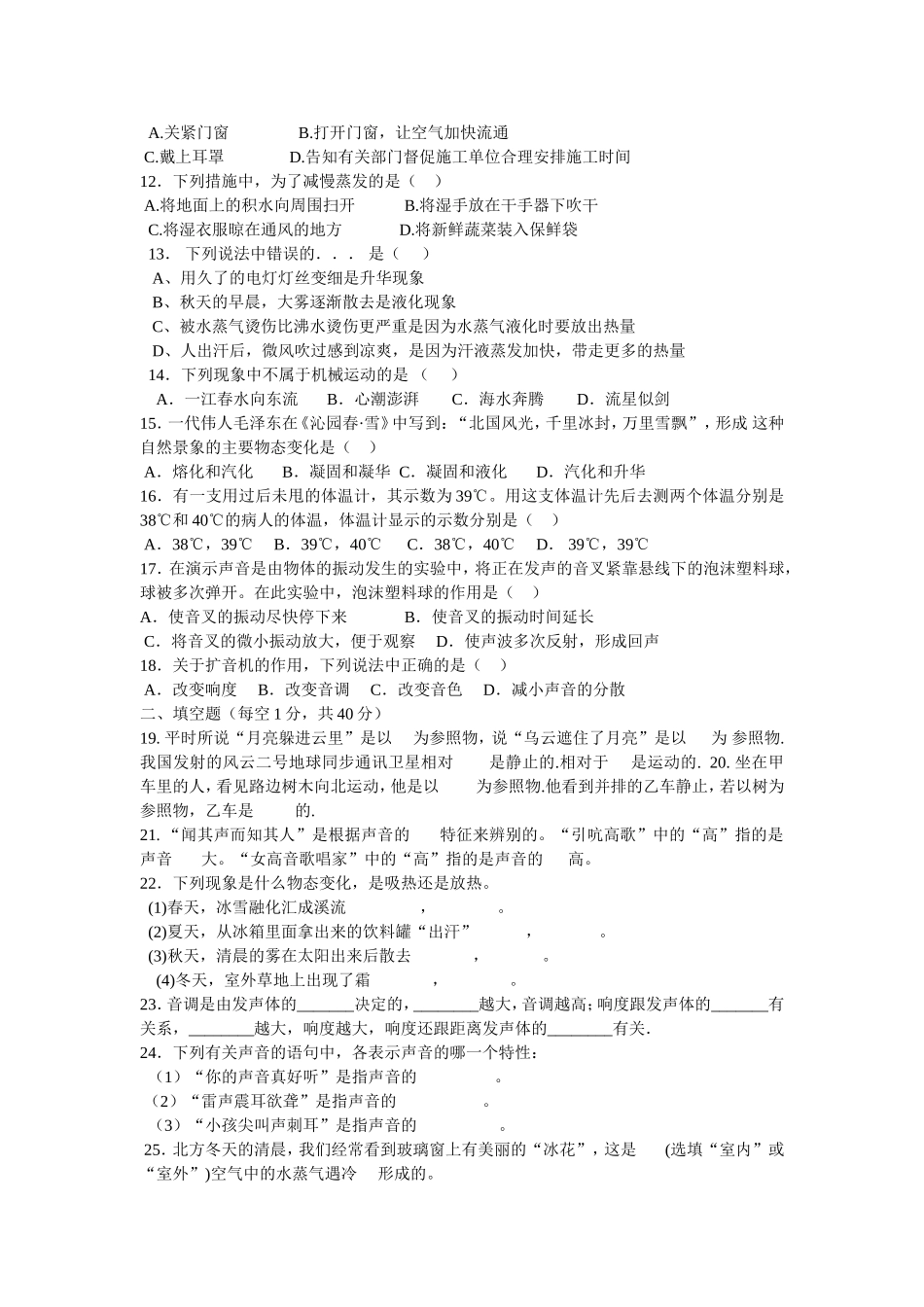 物理半期考试质量分析评估_第2页