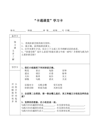 12卧薪尝胆