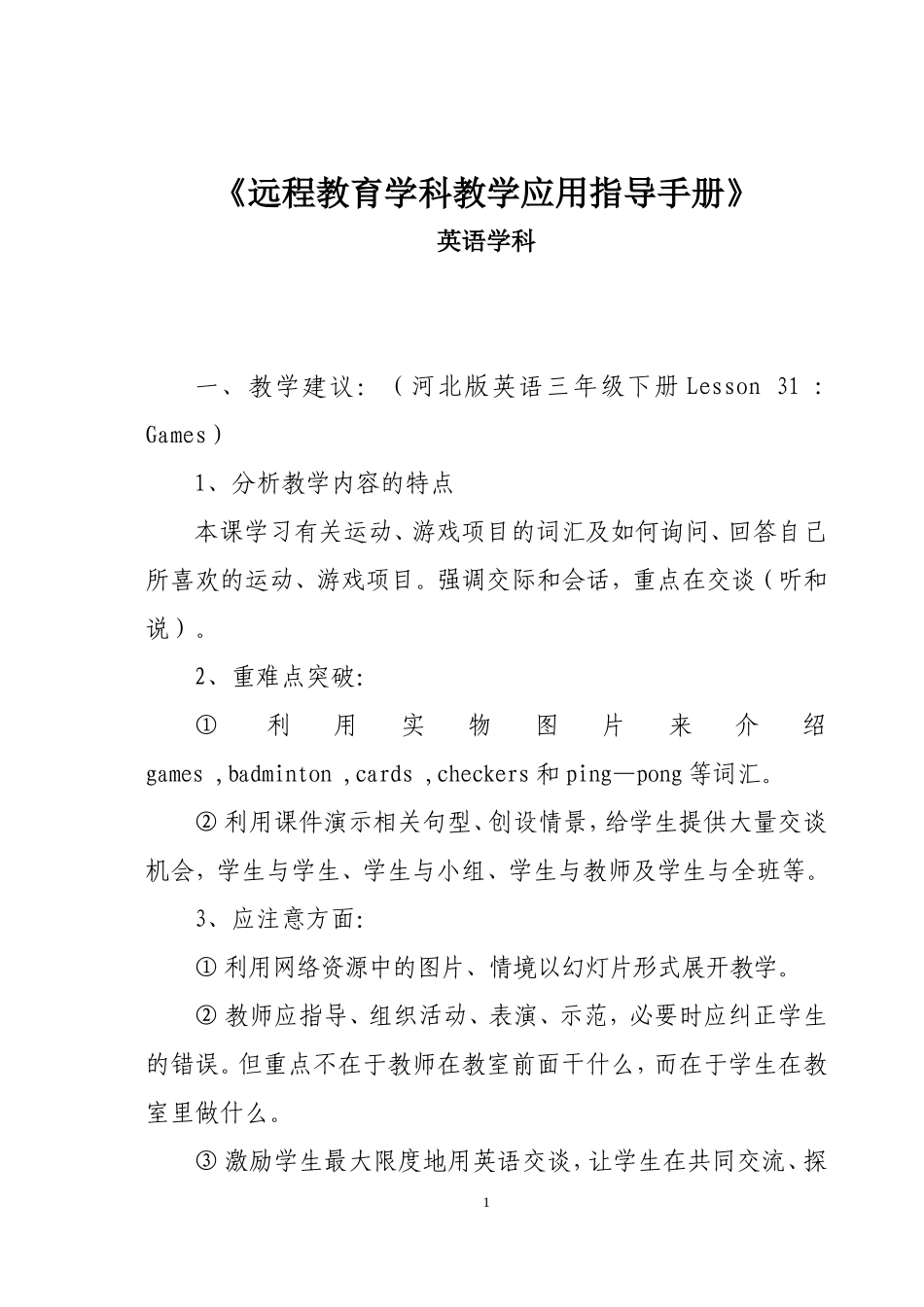 年级下册Lesson31Games_第1页