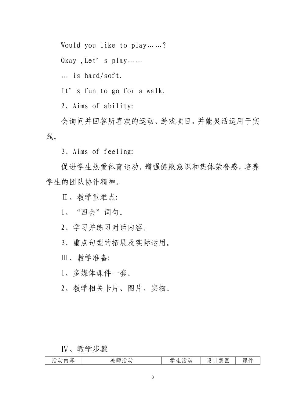 年级下册Lesson31Games_第3页