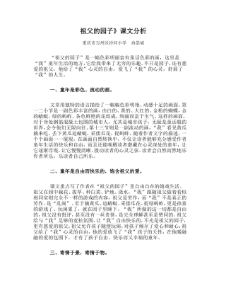 《祖父的园子》课文分析