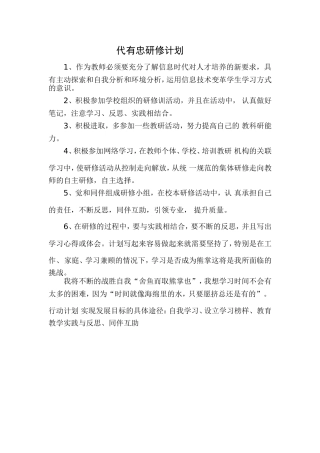 代有忠研修计划