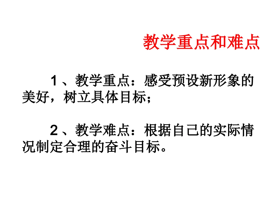 课件PPT：自我新形象_第3页