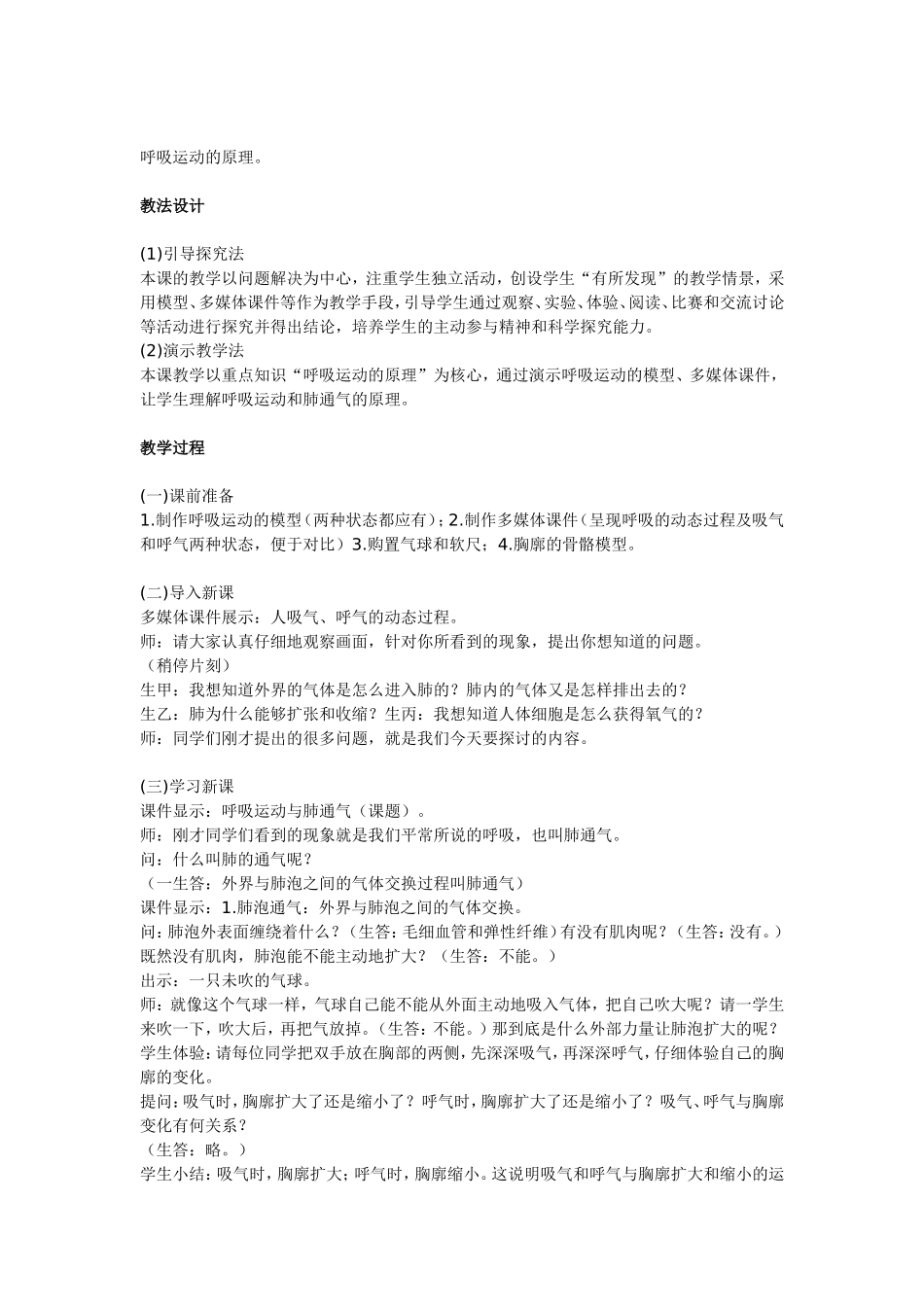 初一生物教学案例(1)_第2页