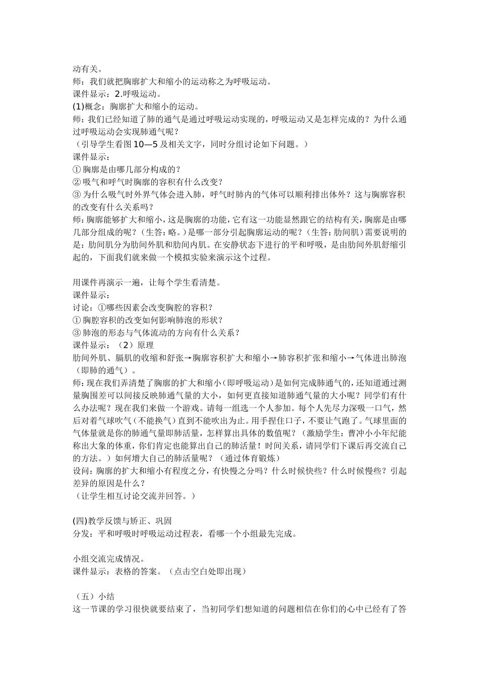 初一生物教学案例(1)_第3页