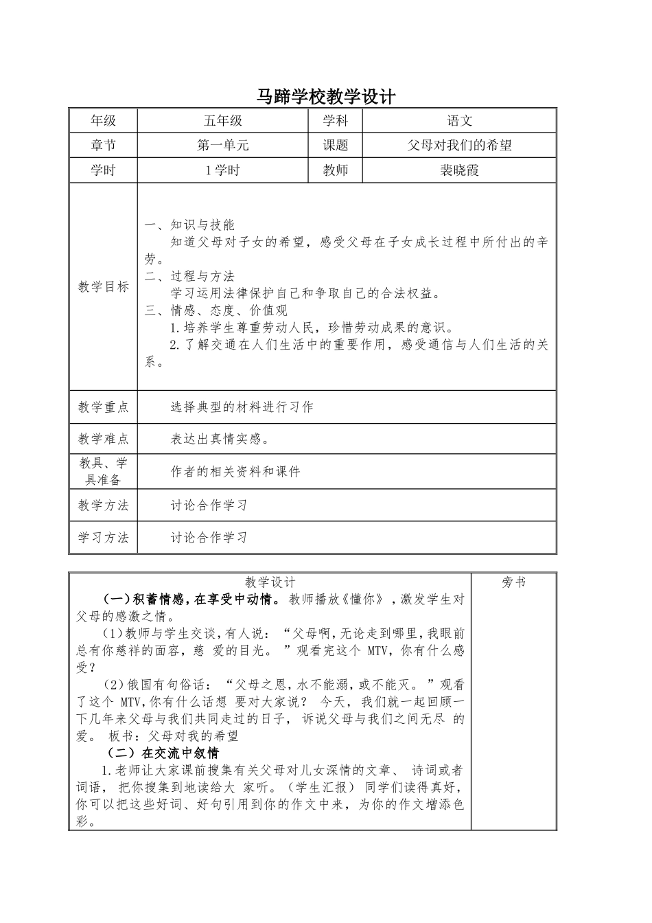 父母对我们的希望1_第1页