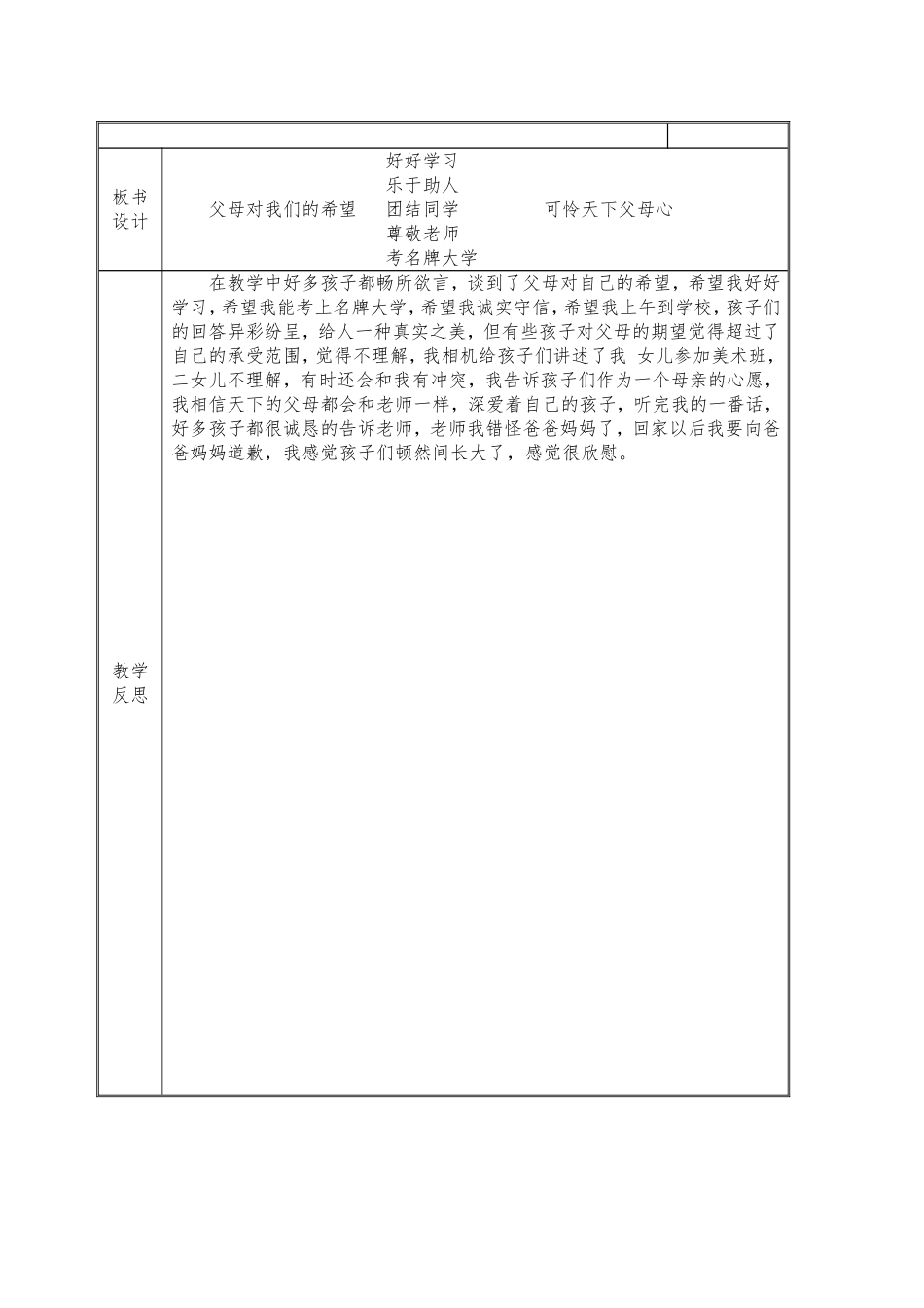 父母对我们的希望1_第3页