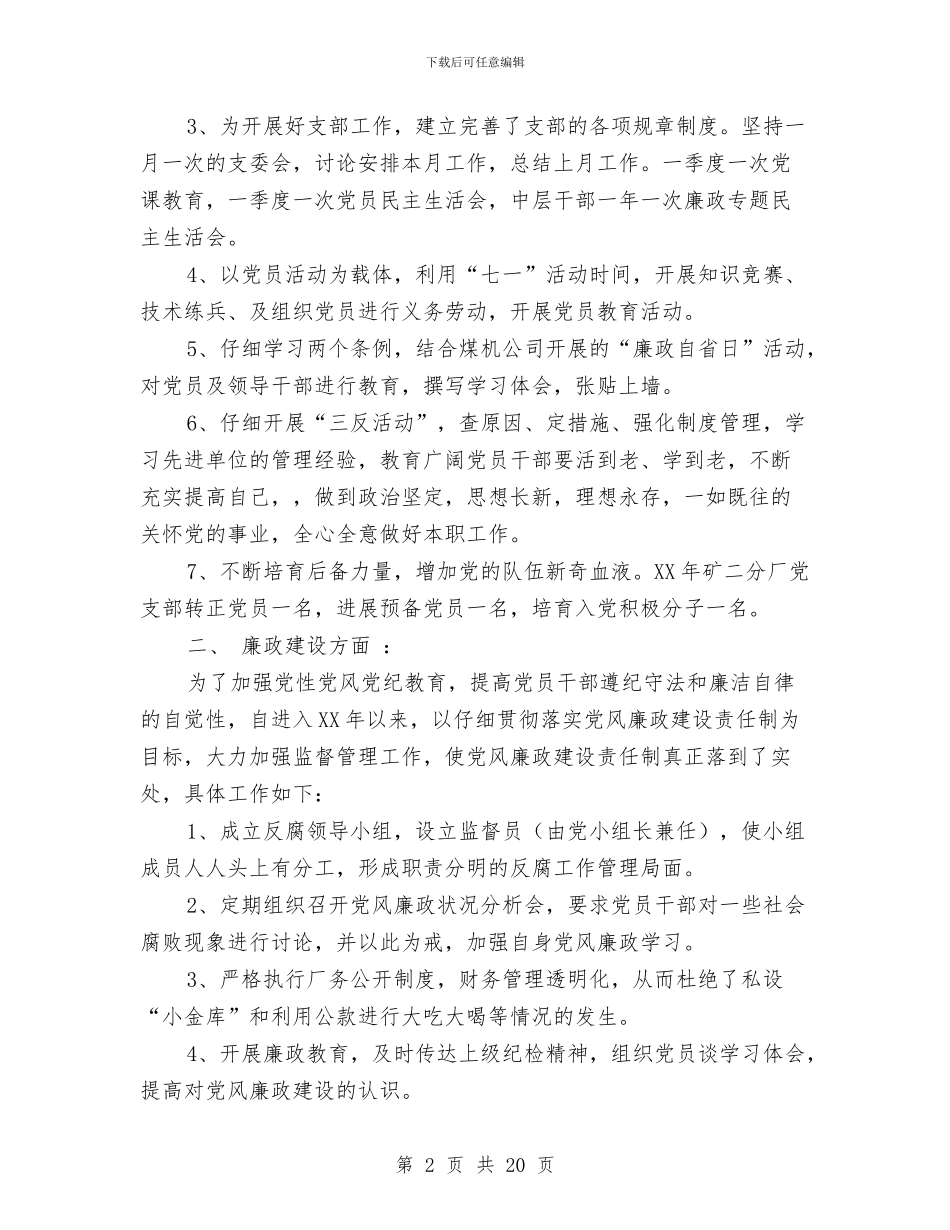 企业领导上半年述职报告与企业领导人述职报告汇编_第2页