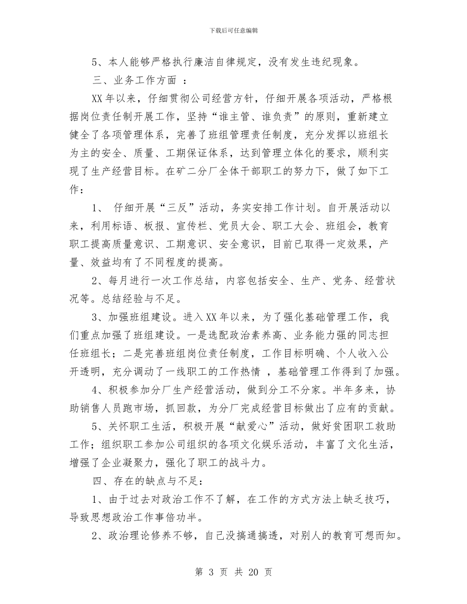 企业领导上半年述职报告与企业领导人述职报告汇编_第3页