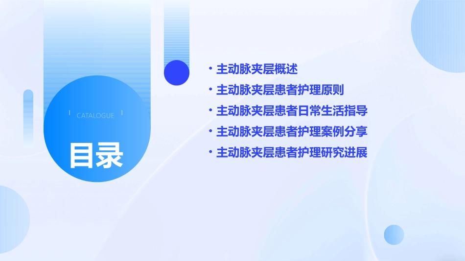 主动脉夹层患者护理课件_第2页