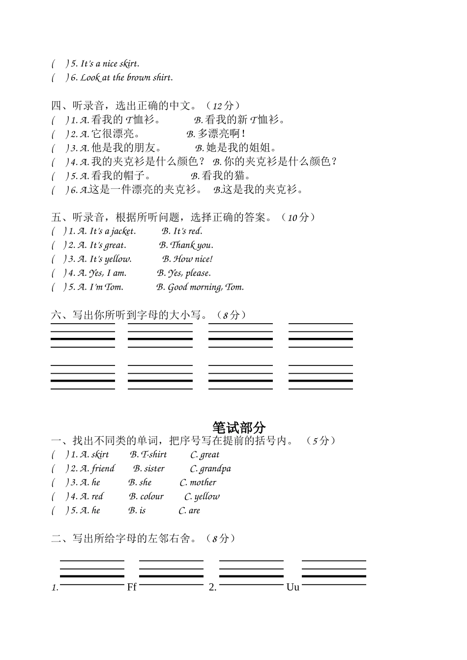 三年级英语阶段性练习三_第2页
