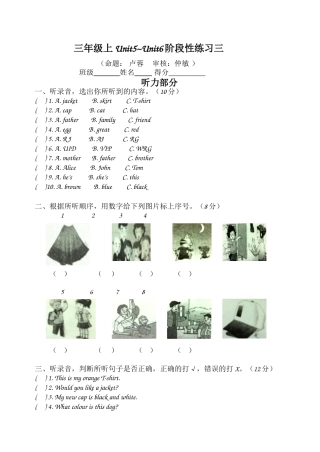 三年级英语阶段性练习三