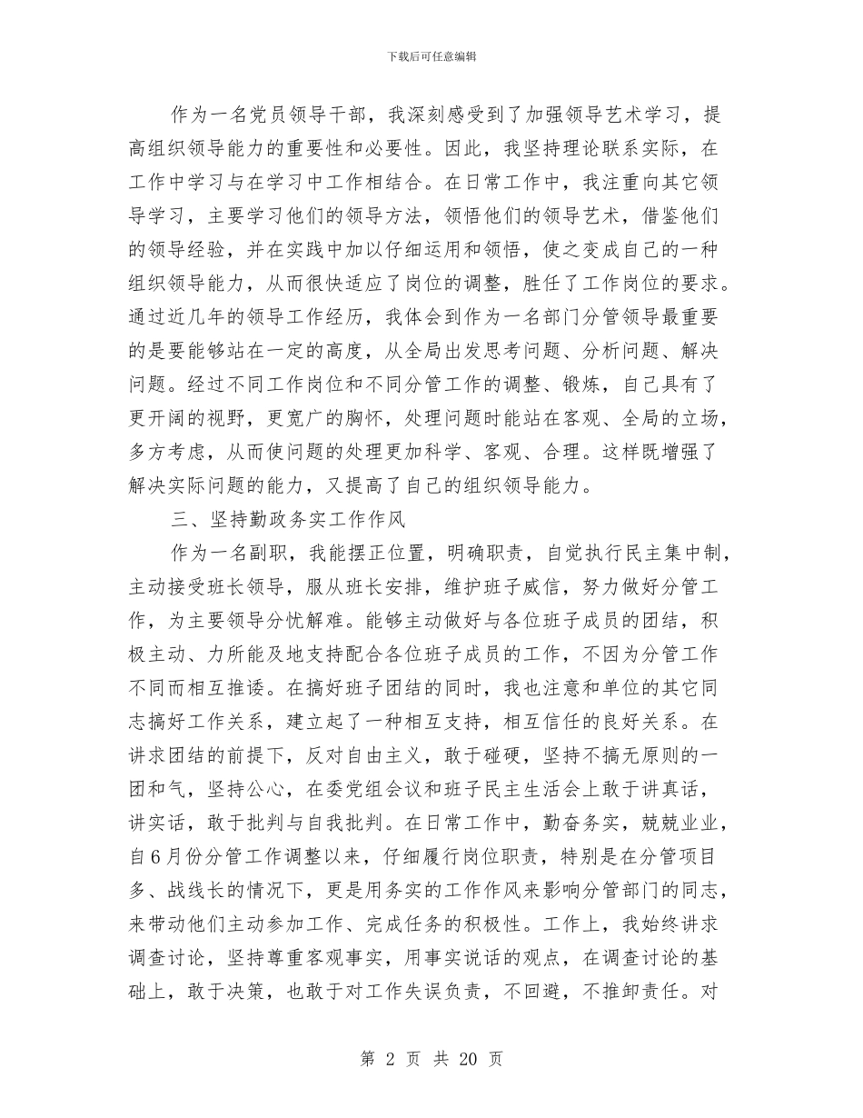 企业领导个人述职述廉报告与企业领导人述职报告汇编_第2页