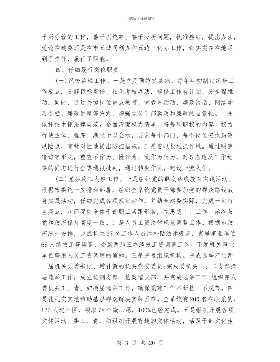 企业领导个人述职述廉报告与企业领导人述职报告汇编_第3页