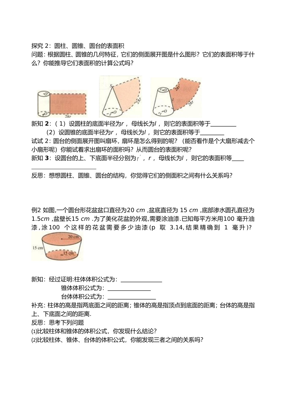 §131柱体、锥体、台体的表面积及体积_第2页