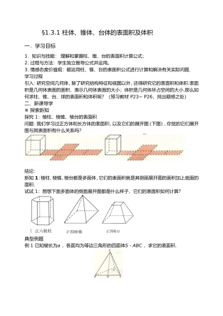§131柱体、锥体、台体的表面积及体积