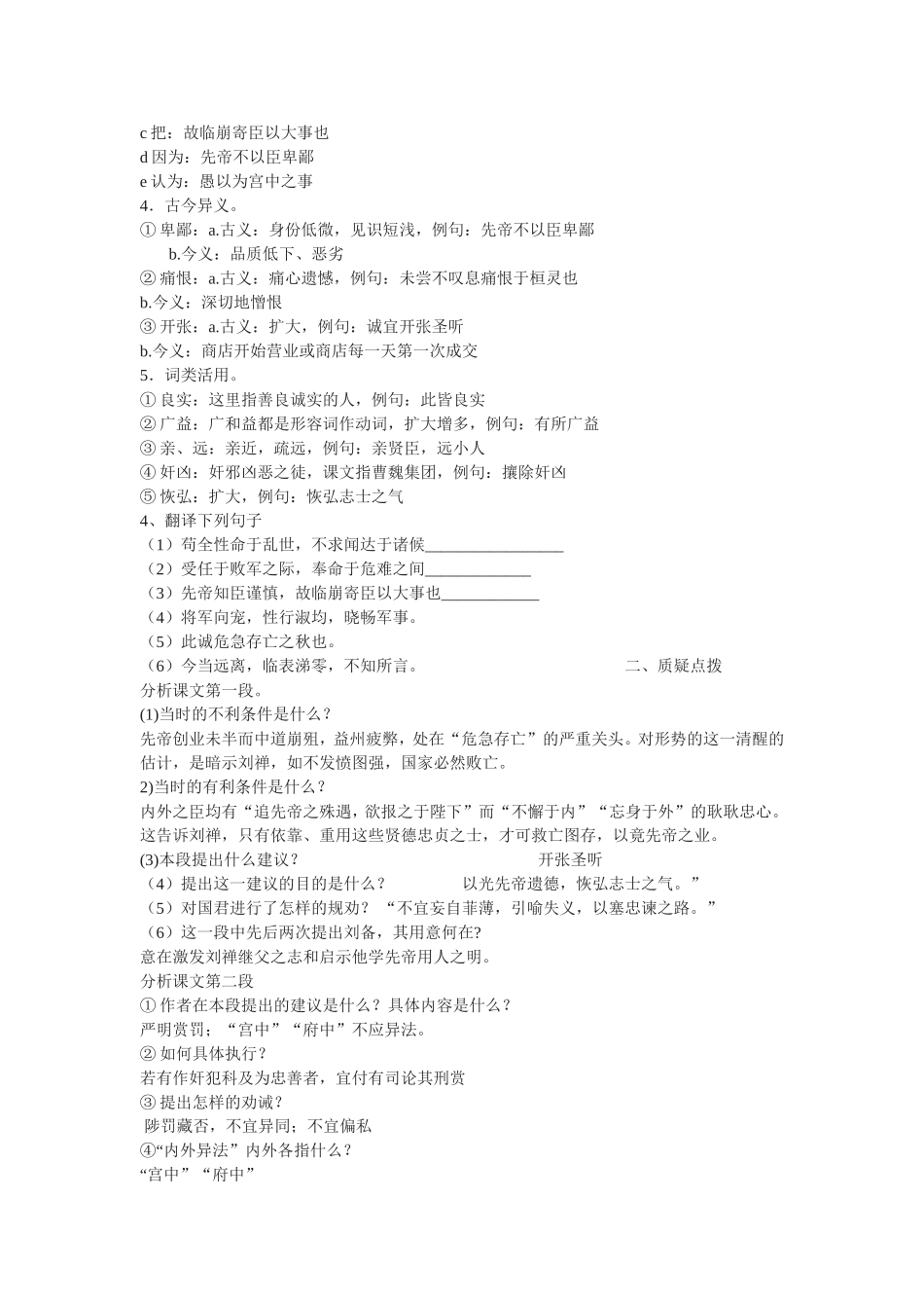 出师表教学案_第2页