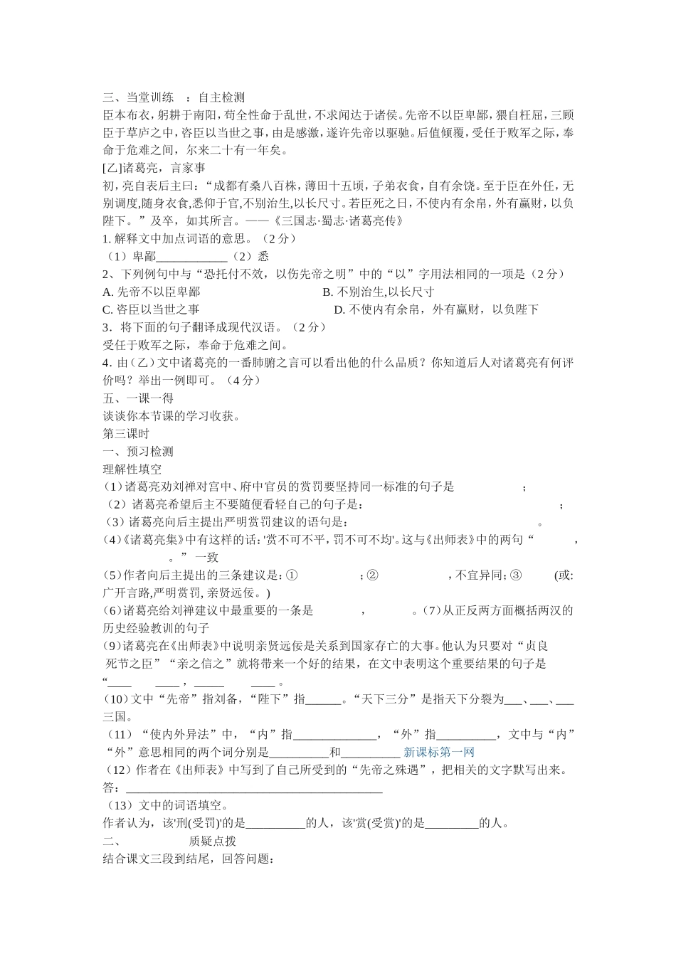 出师表教学案_第3页