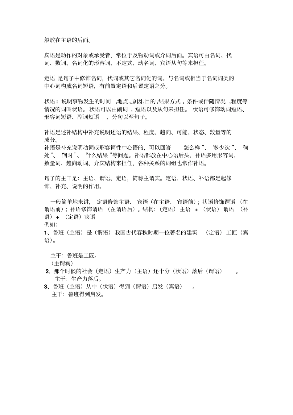 主谓宾定状补口诀及练习题剖析_第3页