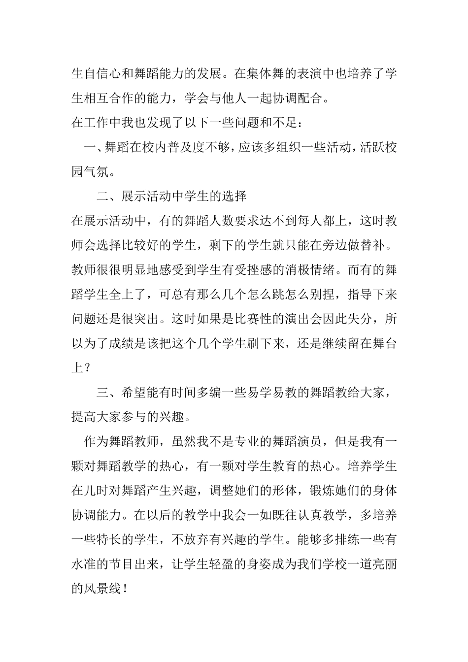 舞蹈兴趣小组活动总结_第2页