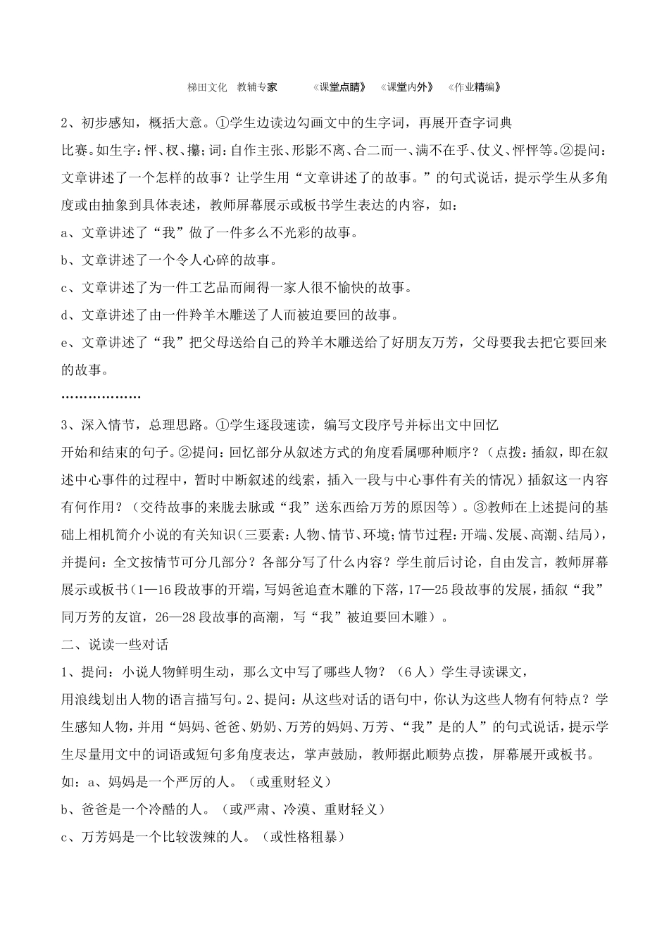 《羚羊木雕》教案3_第2页